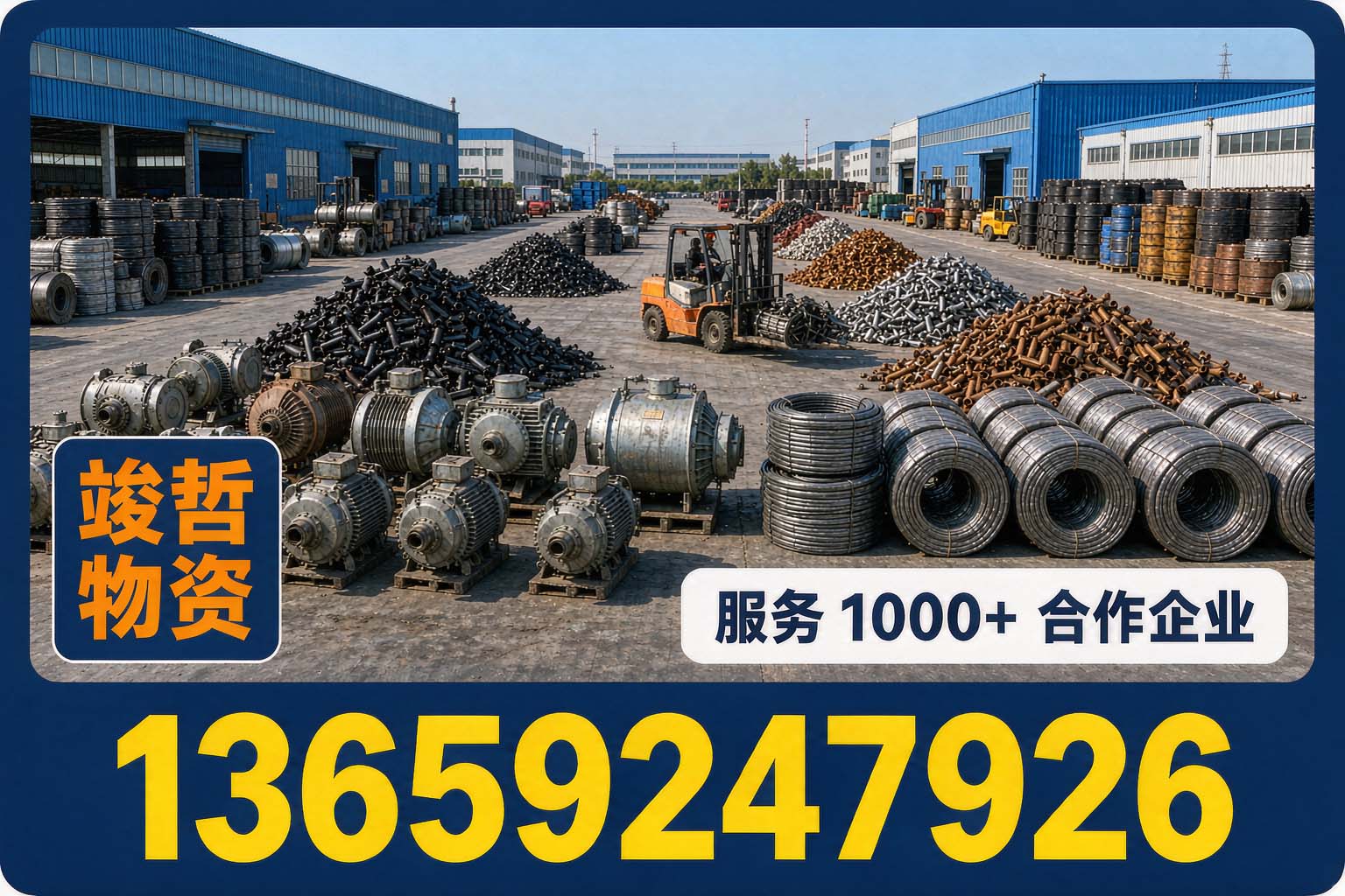 竣哲物资回收·岚皋站